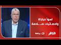 اسوأ مباراة واحصـائيات صادمة أول تعليق من شوبير بعد خسارة الزمالك كأس الكونفدرالية 