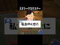 【#あるある 】異性と一緒にいた方が楽なタイプってあるよね #マイクラ #shorts
