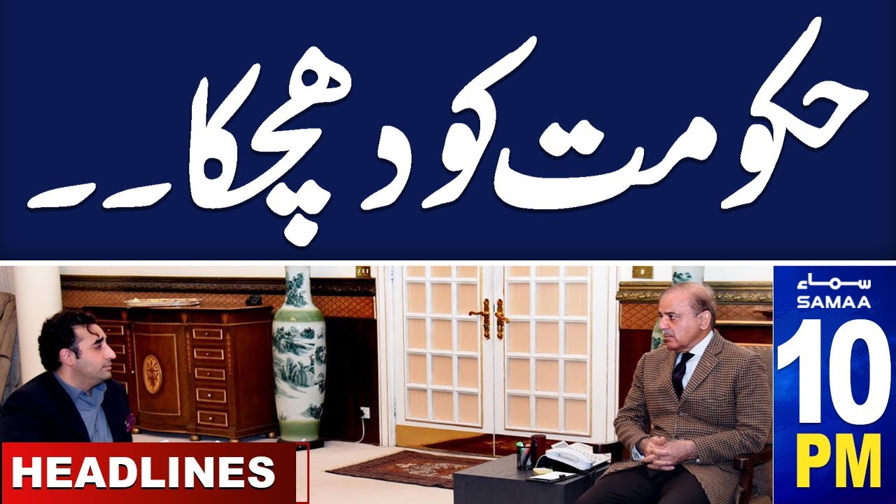 Samaa News Headlines 10 PM | PPP VS PML_N | Big Blow for Govt | 29 Aug 2024 | SAMAA TV