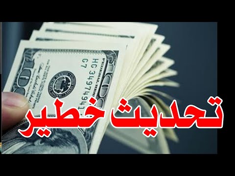 سعر الدولار اليوم في العراق مساء اليوم الخميس 2025 11 20 مقابل دينار العراقي