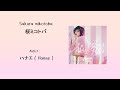 Sakura mikotoba ( 桜ミコトバ ) - Hanae _ [ KAN/ROM/TH Lyrics ]