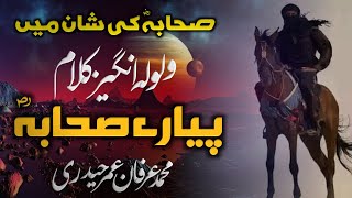 Mere Sahaba Pyare Sahaba | Heart Touching Manqabat By Irfan Umar Haidri | HIPRO