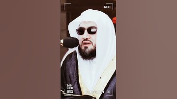 تلاوة مرئية سورة الأعلى الآيات من ١٠ إلى ١٣ الشيخ بندر بليلة