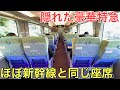 隠れたJRの中でかなり豪華なグリーン車を持つ特急がデビューしました【HC85系】