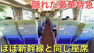 隠れたJRの中でかなり豪華なグリーン車を持つ特急がデビューしました【HC85系】