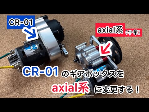 中華クローラー車軸、ギアボックスセット hqdefault.jpg