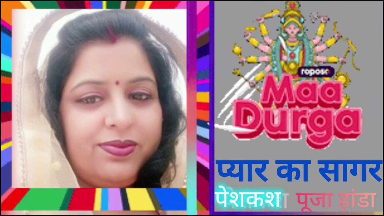 Pyar Ka Sagar -16 ਮੇਰੇ 