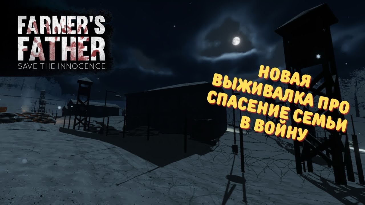 Отец фермера игра. Farmer's father: save the Innocence. Farmers father save the innocence