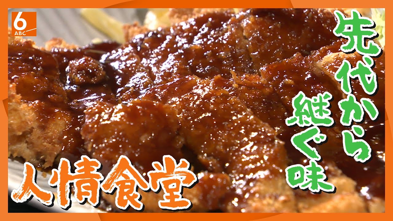 【美味満腹そして安い！】推しソースは４種類　あなたをトンカツの虜に　京都・東山区「食堂はやし」【実録！人情食堂】