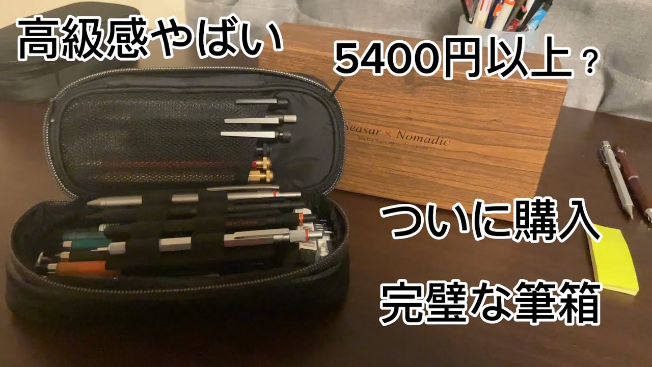 嘘じゃない。使いやすい】これは良い。しーさー新作ペンケースのPF-05N