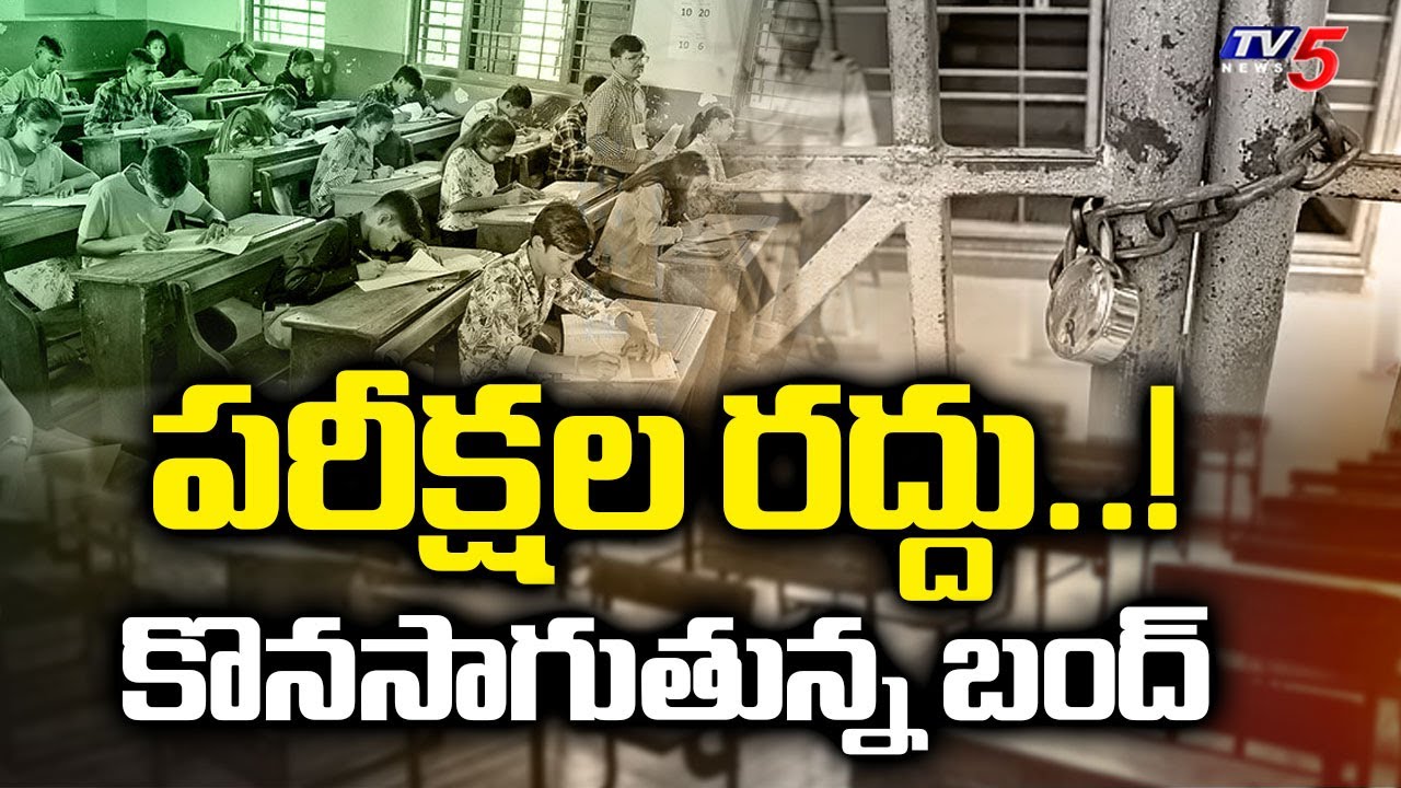 బకాయి బాత్..| Private Colleges Bandh continues In Telangana | Tv5 News