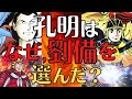 【悲惨な体験】孔明が劉備を選んだ理由！曹操との因縁！三国志解説！