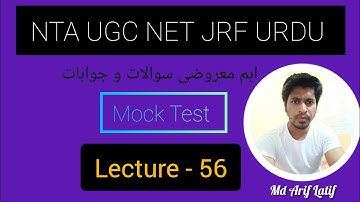 Objective Urdu Questions & Answers | UGC NET JRF Urdu | Class No: 56 | v.v.i | DSSSB