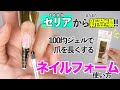 100均セリアからまたまた新発売のネイルフォームシートで長さだしする方法と使い方💅【ネイリストASKA】