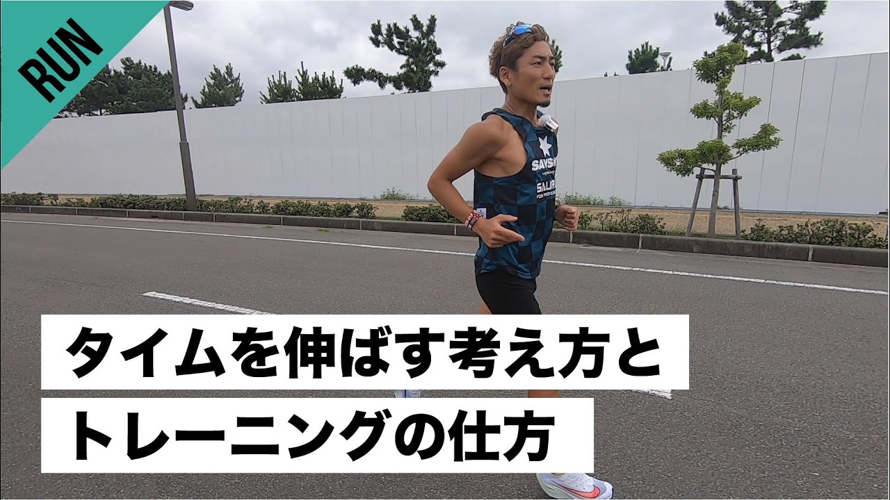 サブスリーを達成するために効率よくタイムを伸ばす方法