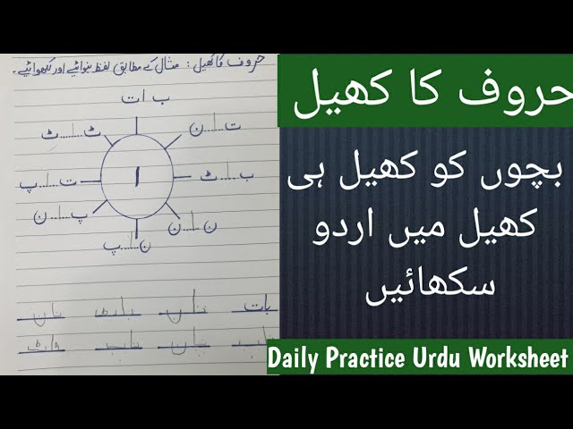 jor tor in urdu daily practice urdu worksheets how to teach urdu urdu worksheet for nursery youtube