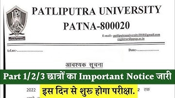 Patliputra University Part 1/2/3 Exam Important Notice|ppu exam filling offline mode|ppu part 3 exam
