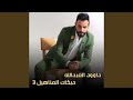 دبكات المناهيل 3 