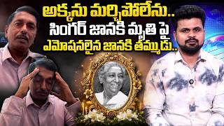 Janaki Brother Madhava Peddi SureshEmotional Words About Singer S Janaki | S.Janaki Passed Away