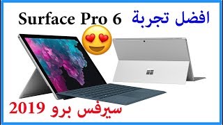 فتح صندوق واستعراض جهاز Surface Pro 6 الجديد screenshot 1