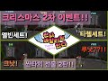 _마감되었습니다_ 종료 후 댓글 추첨 루낫!! 많은 참여 부탁드립니다!! 한국머더 싼타패밀리 크리스마스 특급 2차 이벤트~!! 크낫 루낫?! 영상을 보고 해골주니를 찾아라~!!