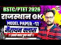 Bstc Rajasthan GK 2026 | BSTC Online Classes 2026 | BSTC Important questions | PTET Rajasthan Gk