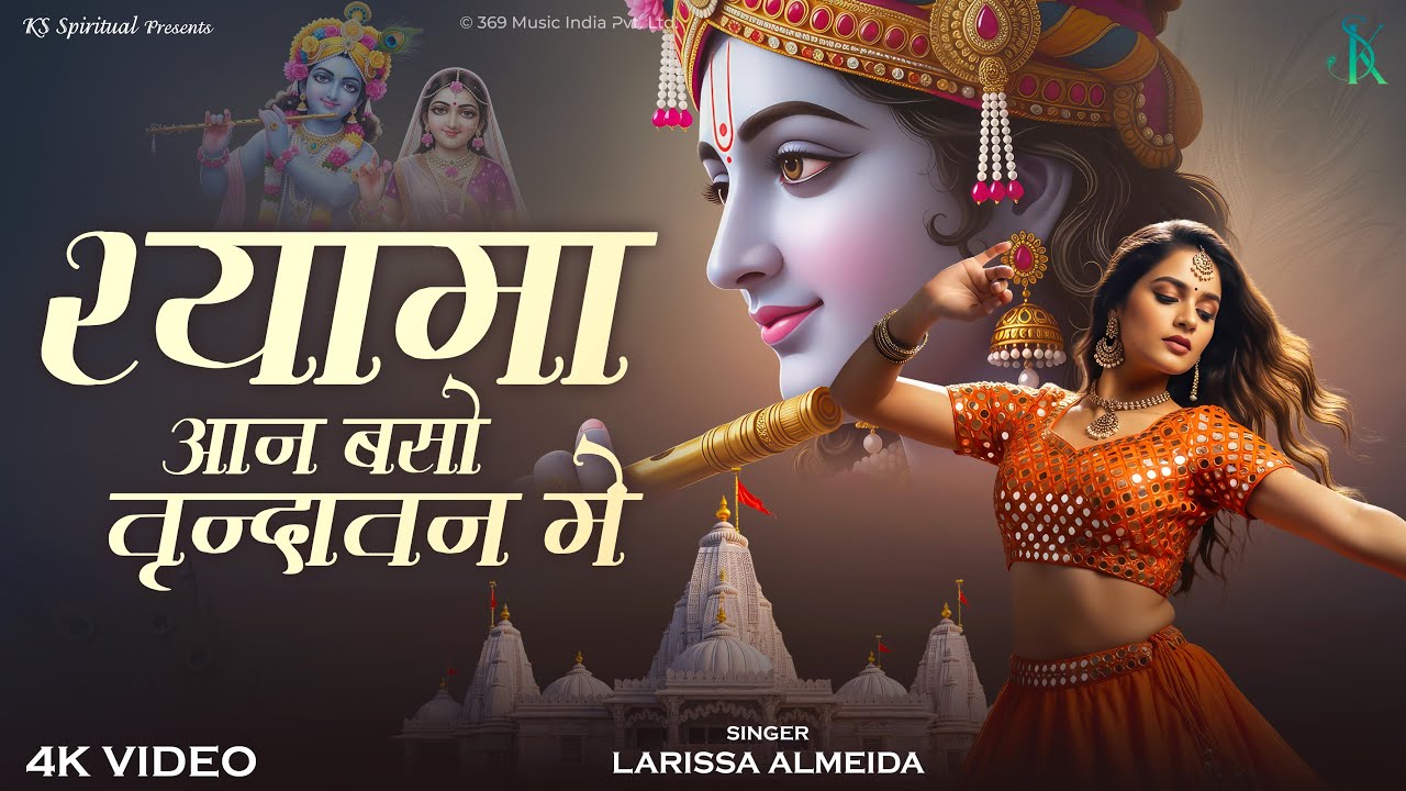 4K - Shyama Aan Baso Vrindavan Mein | श्यामा आन बसो वृंदावन में | Radha Krishna Prem Song 2025