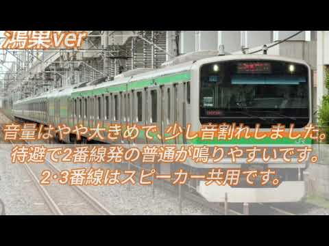 【JR東日本】吹上･北鴻巣･鴻巣駅 発車メロディ集「HANDS〜大きな手から、小さな手へ〜」