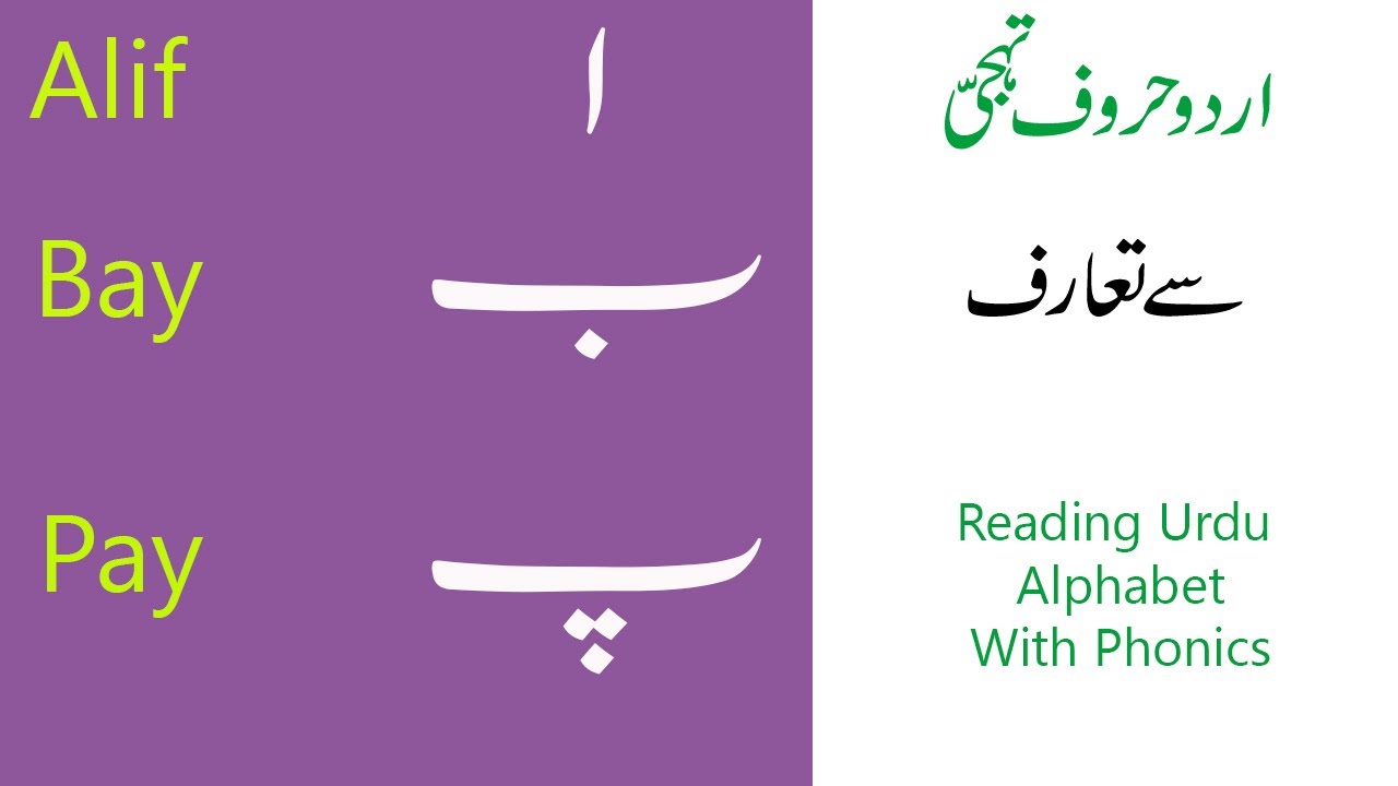 urdu reading for beginners step 1 reading urdu alphabet urdu haroof