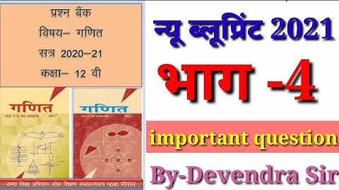 Class 12th Maths most important question। Class 12th math question Bank solution।prashn bank। matrix