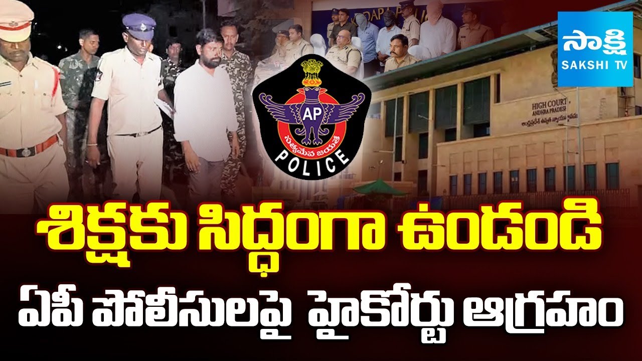 LIVE: AP High Court Serious On Police Department Over Varra Ravindra Reddy Arrest | Sakshi TV