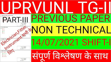 uprvunl tg2 paper solution 2021 uprvunl tg2 previous paper electrician 2021 uppcl tg2 new vacancy 22