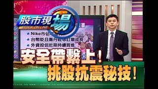 股市現場*鄭明娟20180711-6【電子股景氣 挑股秘技 台塑四寶填息有望】(林漢偉)