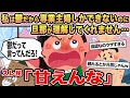 【報告者キチ】私は鬱だから専業主婦しかできないのに旦那が理解してくれません...→スレ民「甘えんな」