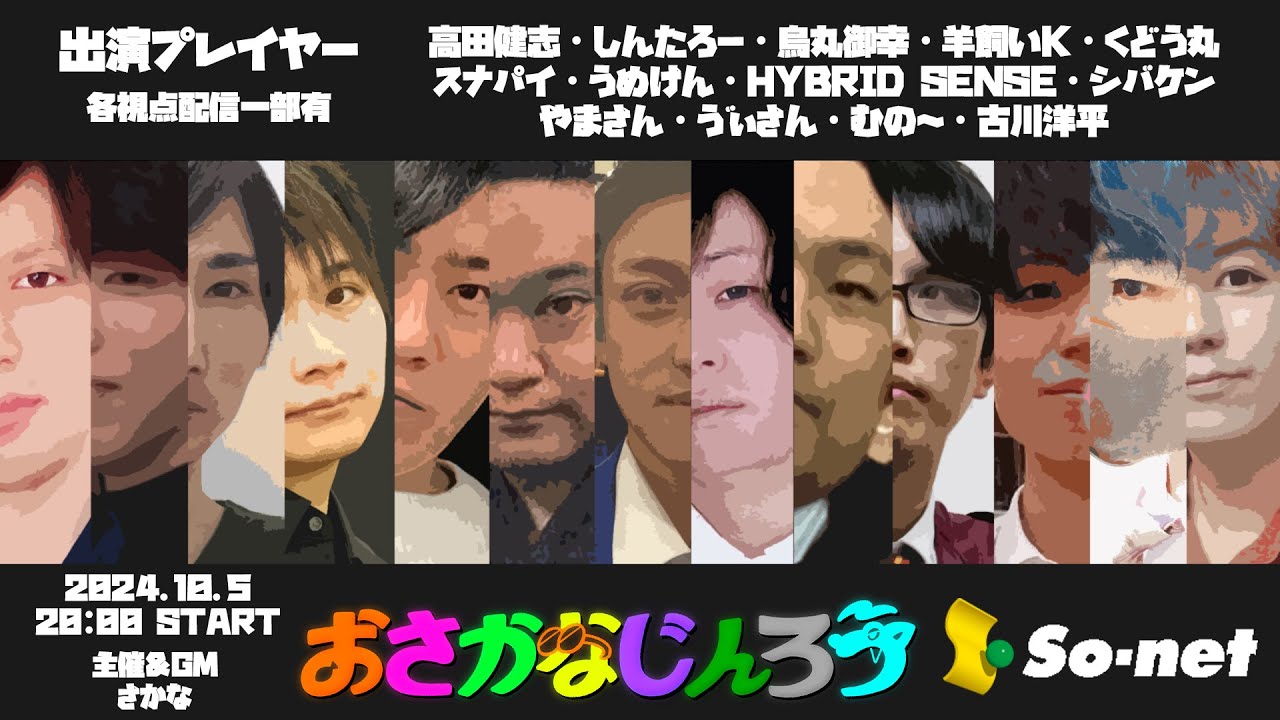 【GM視点】第９１回おさかなじんろう【役職公開】