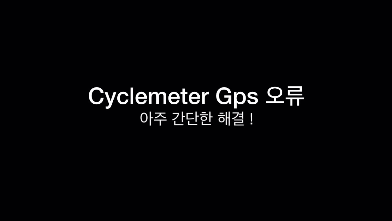 Cyclemeter GPS 오류 수정 YouTube