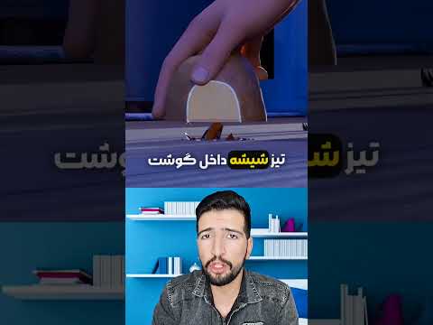 ترفندی که با خیال راحت شیشه های شکسته رو جمع می کنه 