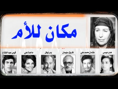 A Place For The Mother Radio Drama Series 