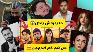 معلومات🔥لا تعرفونها عن أبطال مسلسل المهاجر😱ما يعرفش يمثل #المهاجر#المهاجر_الحلقة_7#مسلسل_المهاجر