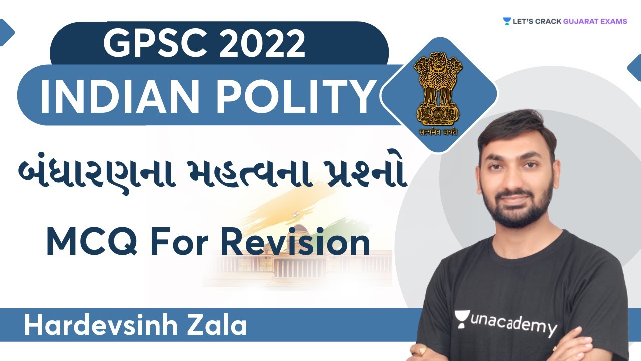 બંધારણના મહત્વના પ્રશ્નો | MCQ For Revision | Indian Polity | GPSC | Hardevsinh Zala