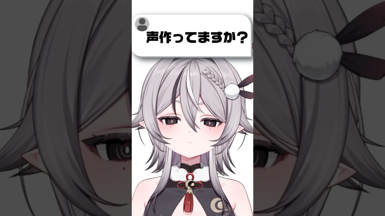 声作ってますか? #Shorts #Vtuber
