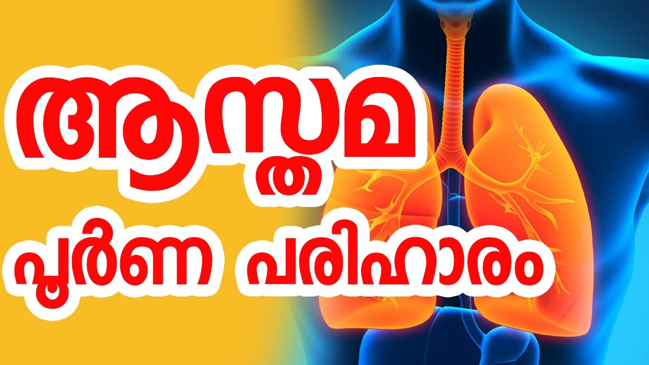 Asthma Treatment in Ayurveda Ayurvedic Medicine in Malayalam YouTube