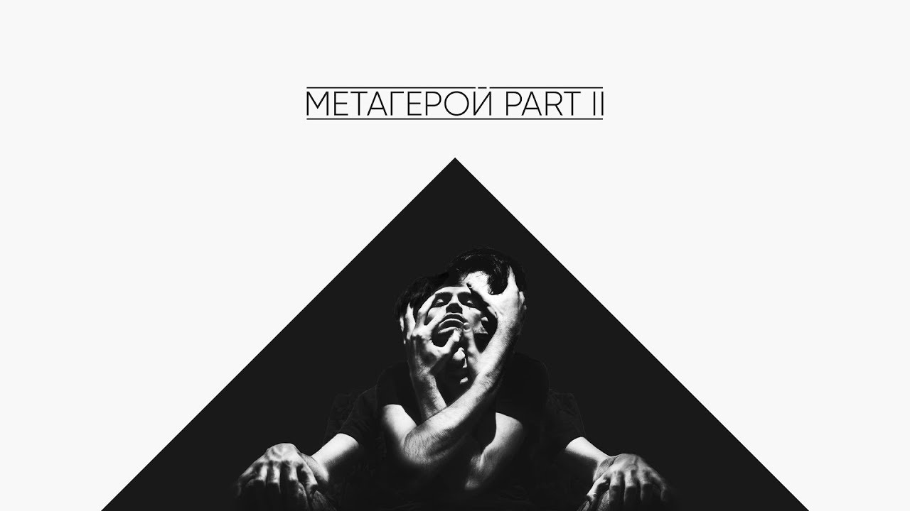 The meto спойлер