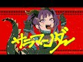 サラマンダー/小東ひとな(cover)