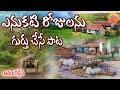 What is the art of my village village songs folk songs  telangana folk songs folksongstelugu