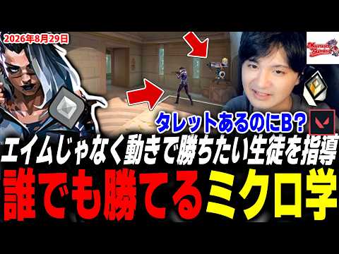 【コーチング】『誰でも出来る』動きの意識だけで味方を勝たせる！！現役レディアントとんぼがフェイドの活かし方を教える【Valorant】【ムラッシュゲーミング】