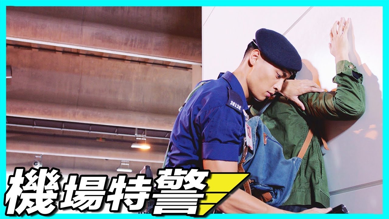 機場特警 | 天后開騷 鐵粉機場埋伏襲擊?!