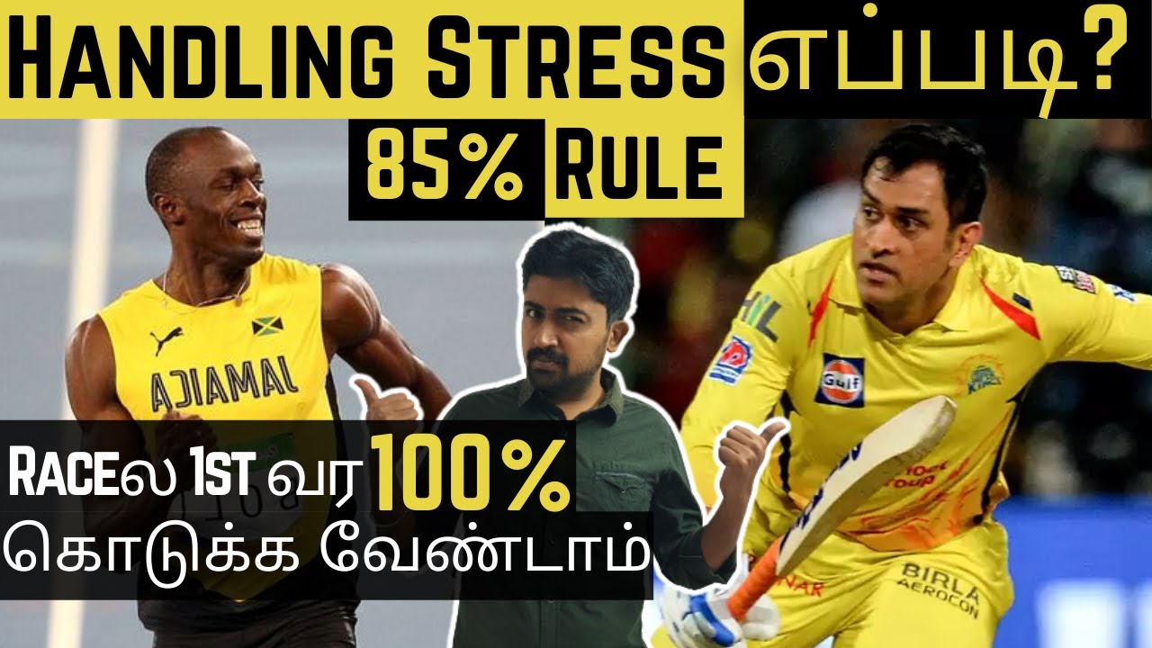 Secret Behind Why Thala Dhoni is Calm? Usain Bolt does this too | Tamil | BalaGanesh