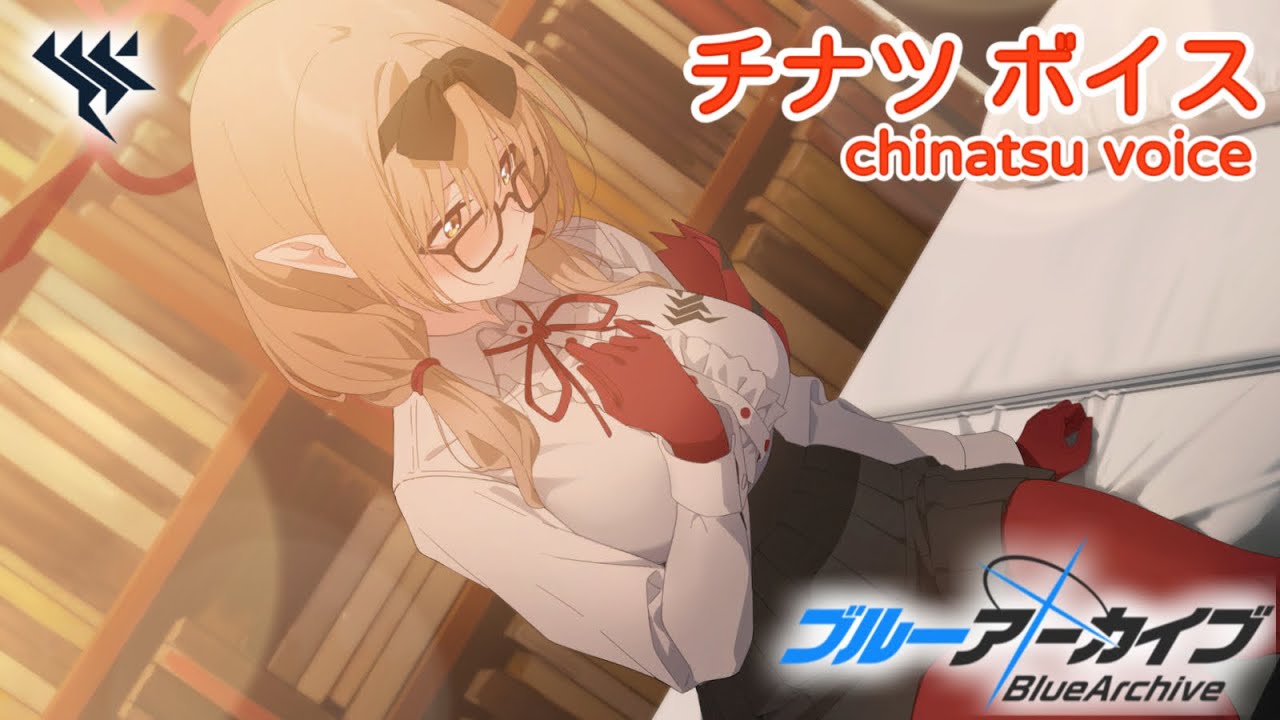 【ボイス集】チナツcv.香月はるか／chinatsu voice【ブルアカ／BlueArchive】