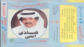 إبراهيم حبيب - ياسعود فات من الشهر | النسخة الأصلية 1984م
